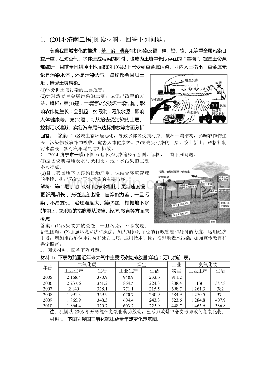 高三地理随堂巩固复习测评试题19.doc_第1页