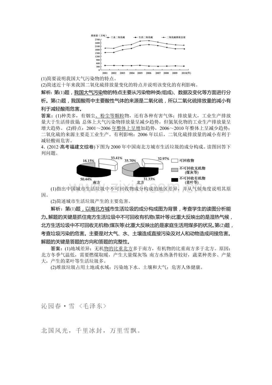 高三地理随堂巩固复习测评试题19.doc_第2页