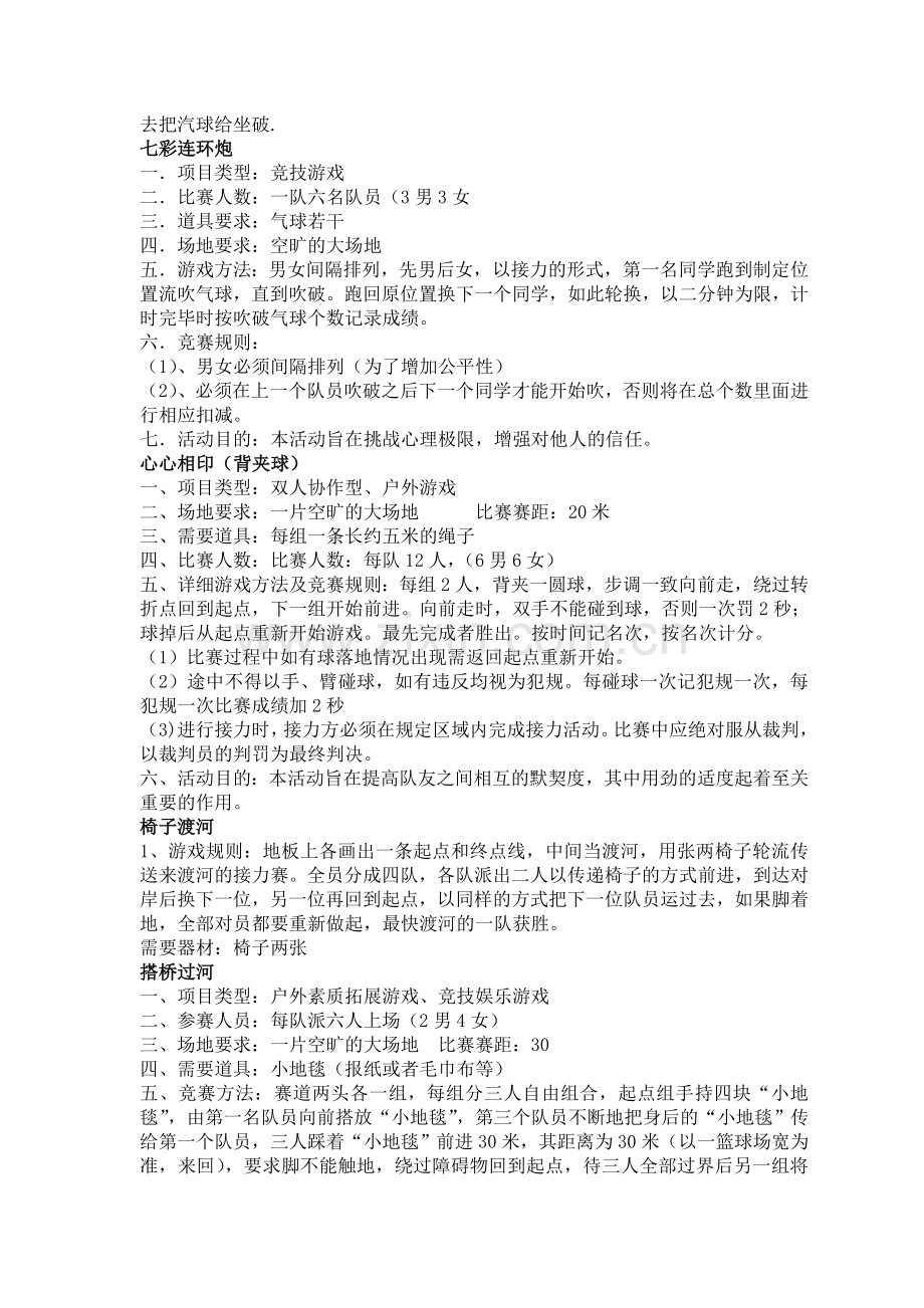 大学生联谊、社团活动活动策划书.doc_第2页