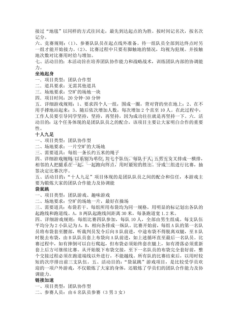 大学生联谊、社团活动活动策划书.doc_第3页