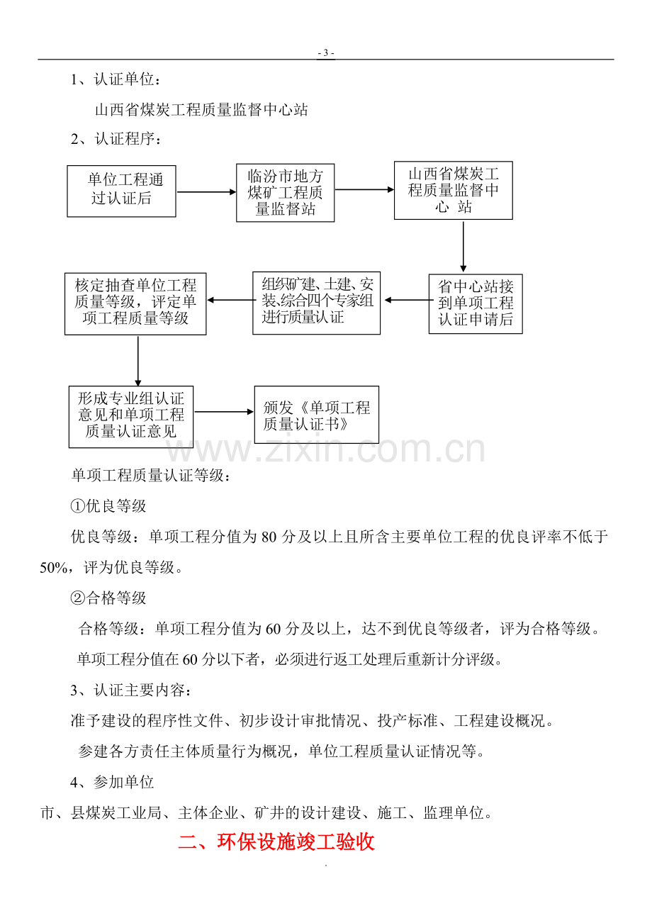 山西基建矿井专项验收程序说明.doc_第3页