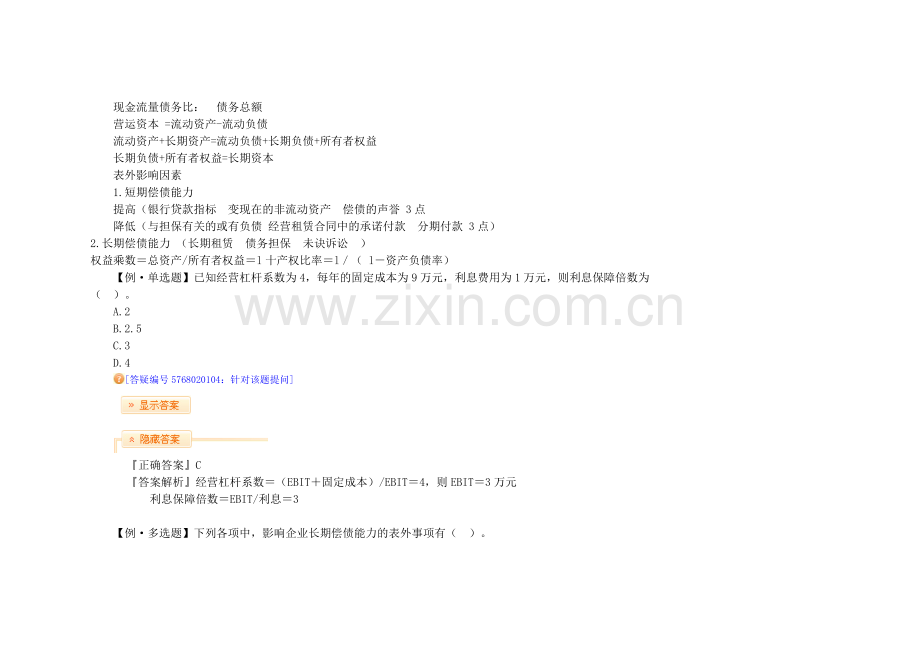 第二章财务报表分析习题.doc_第2页