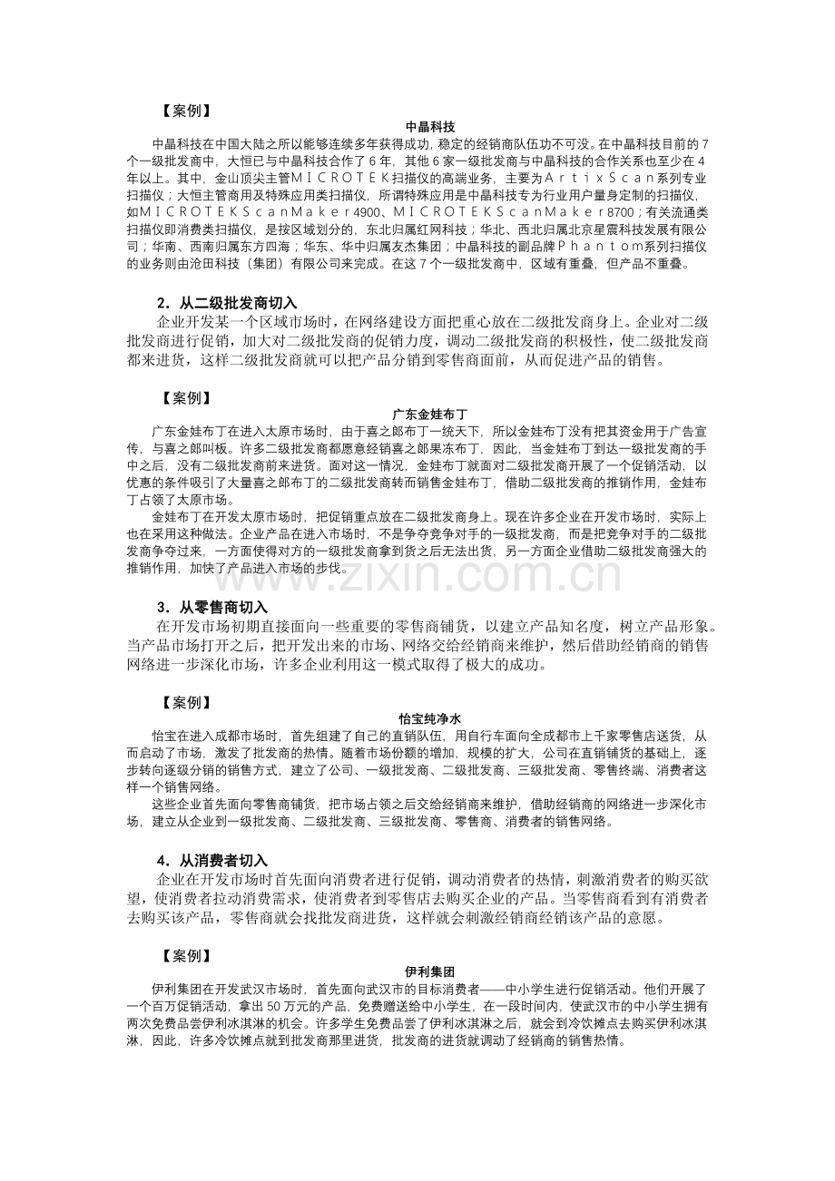 第二讲怎样建立伙伴式销售网络-第二节：销售网络开发策略.docx_第2页