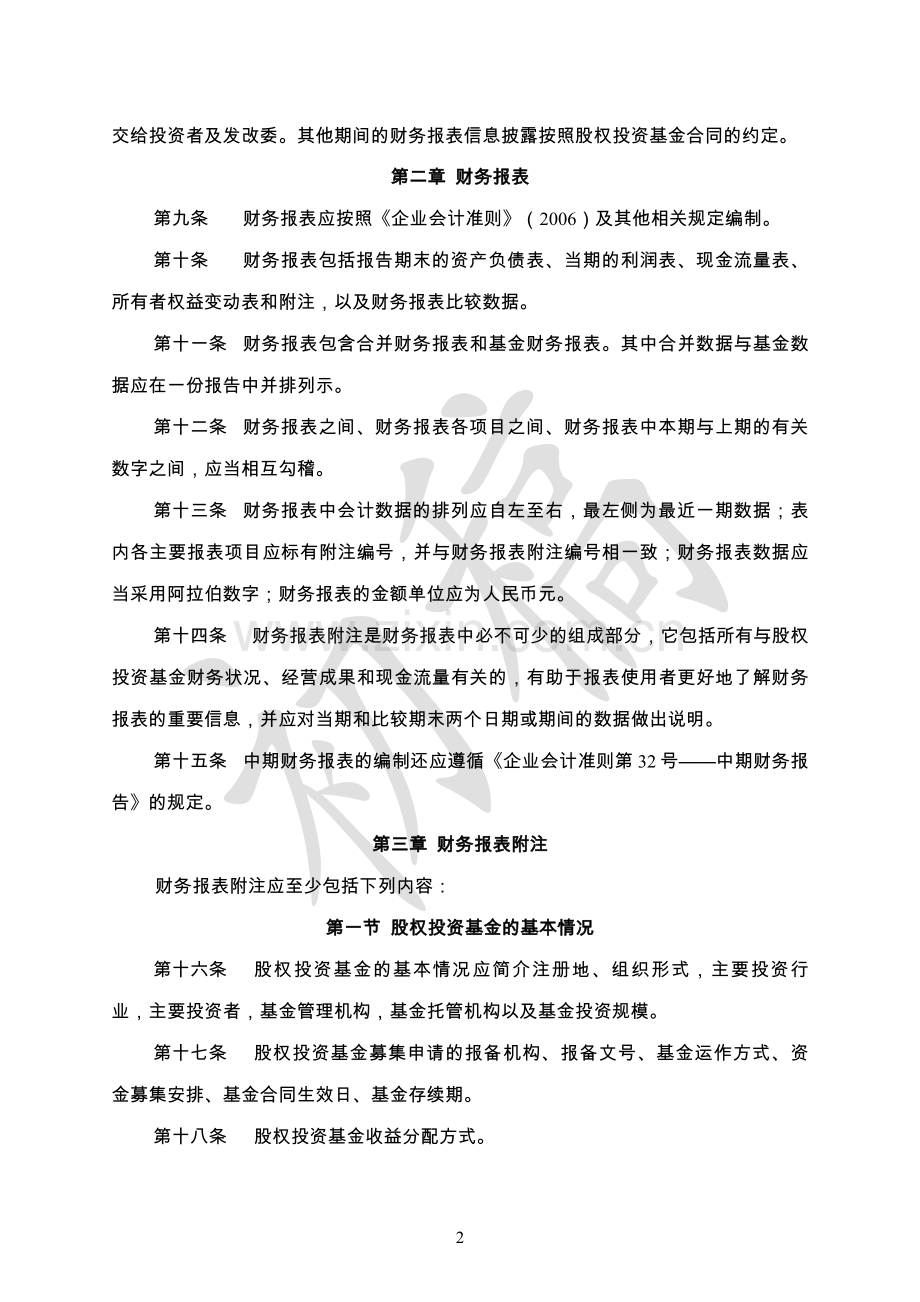 股权投资基金财务报表编报规则.doc_第2页