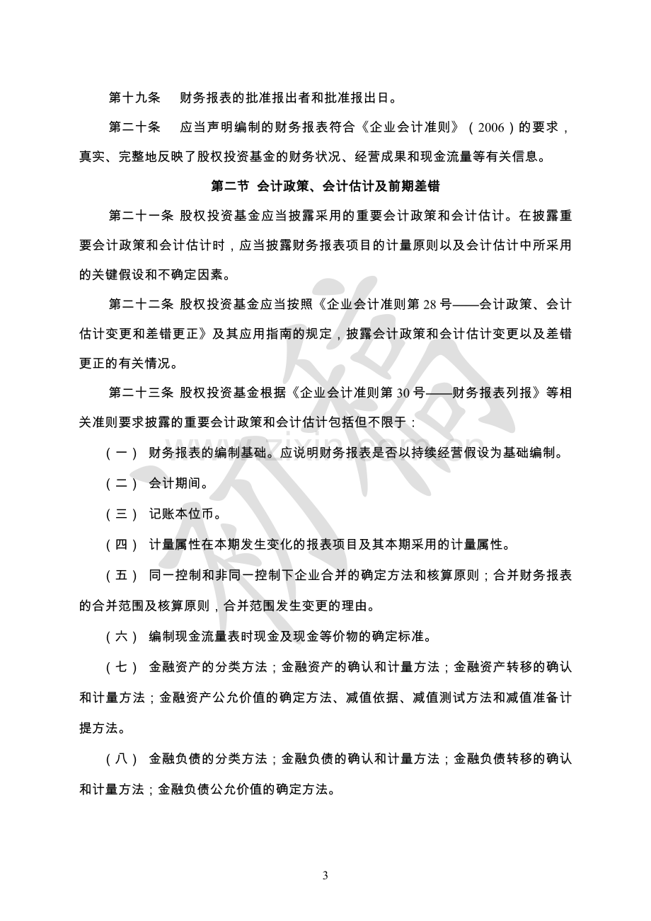 股权投资基金财务报表编报规则.doc_第3页