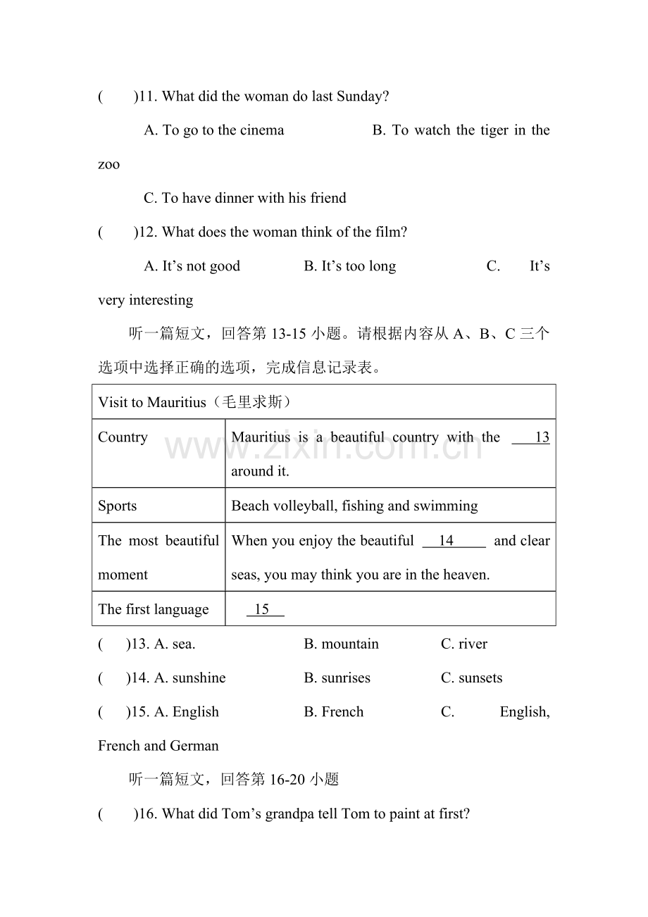 江苏省江阴市2016-2017学年八年级上册10月月考试题.doc_第3页