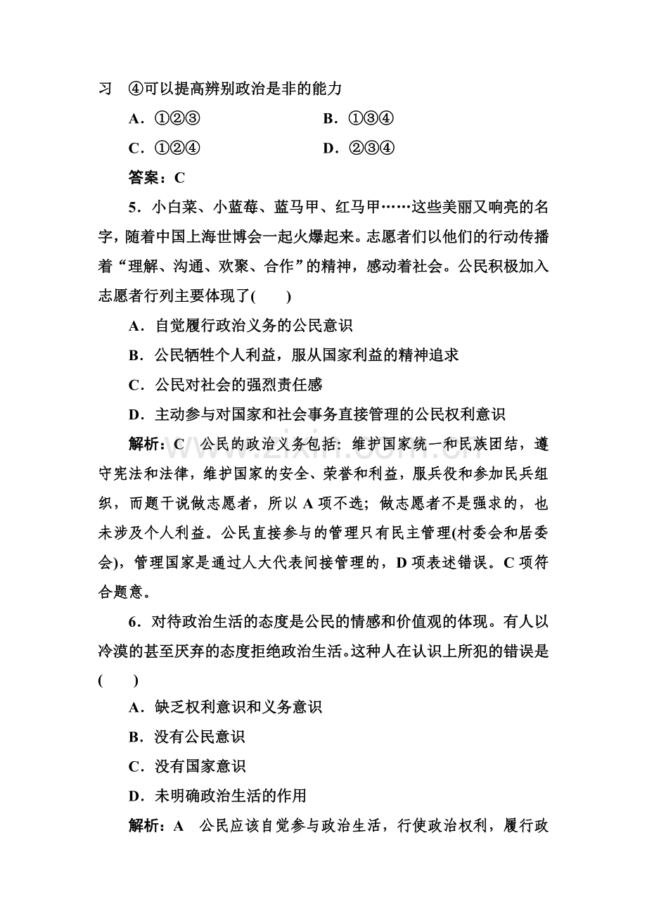 2017-2018学年高一政治课时模块综合检测12.doc_第2页