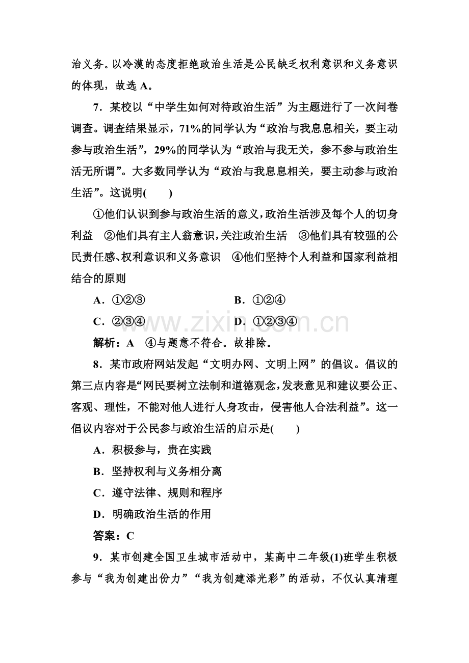 2017-2018学年高一政治课时模块综合检测12.doc_第3页