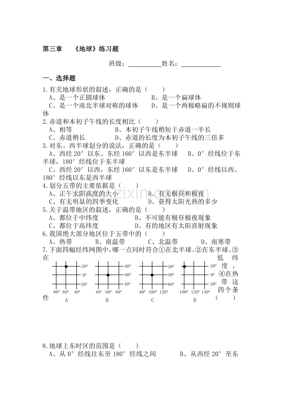 七年级科学地球练习题.doc_第1页