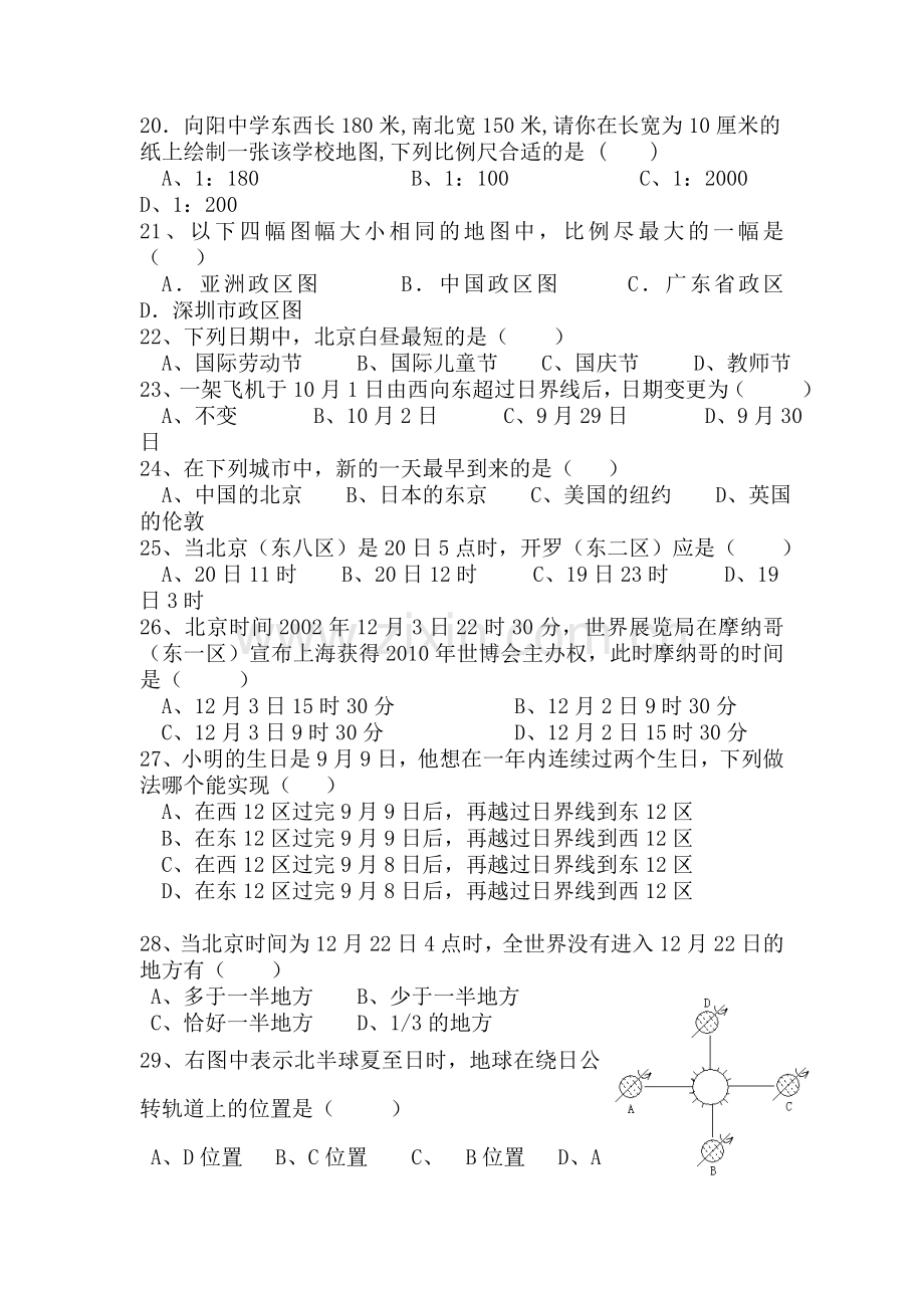 七年级科学地球练习题.doc_第3页