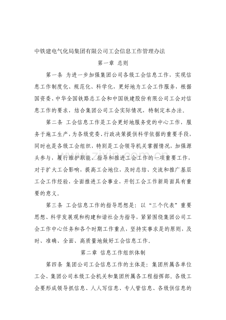 工会信息工作管理办法.doc_第1页