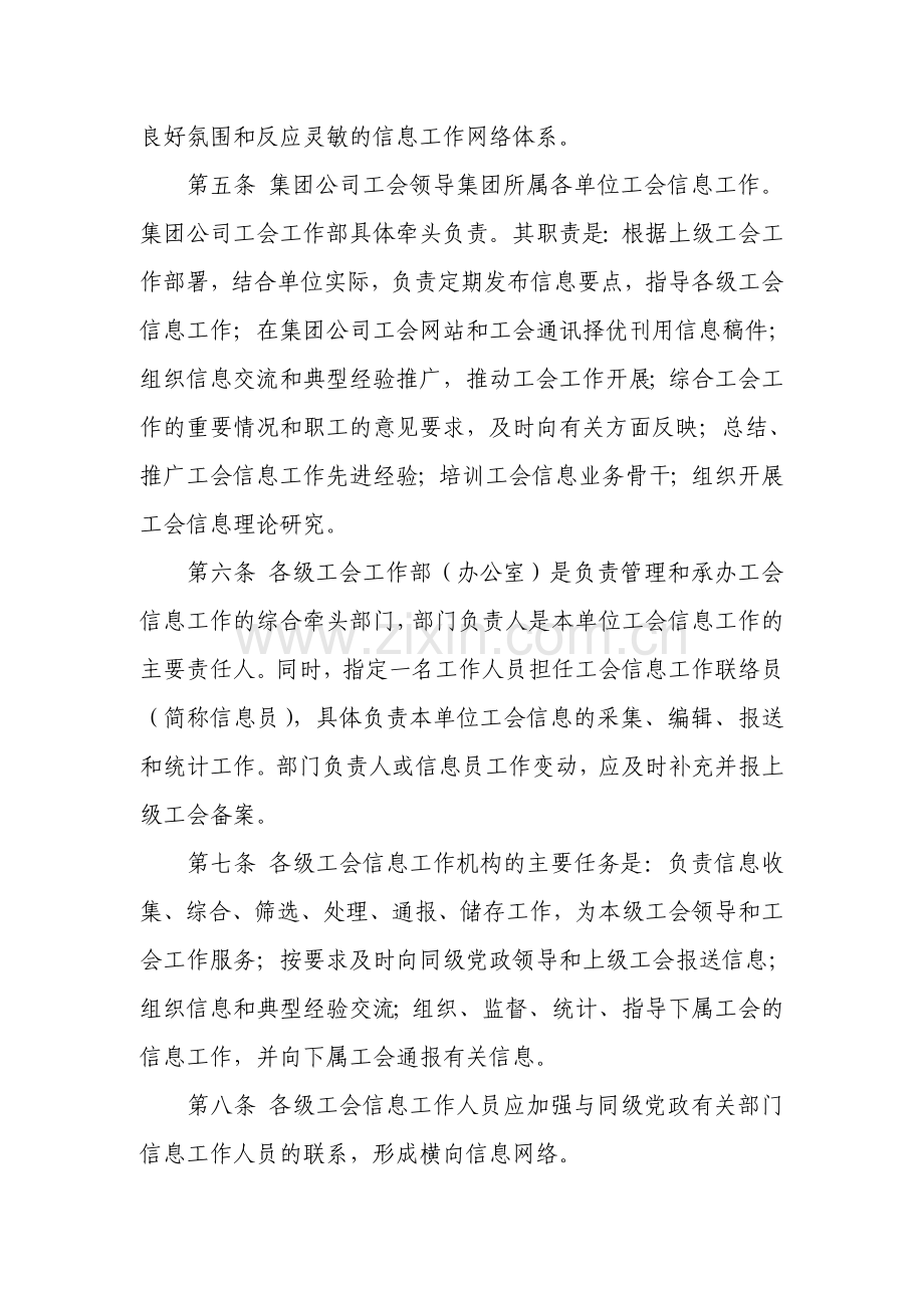 工会信息工作管理办法.doc_第2页