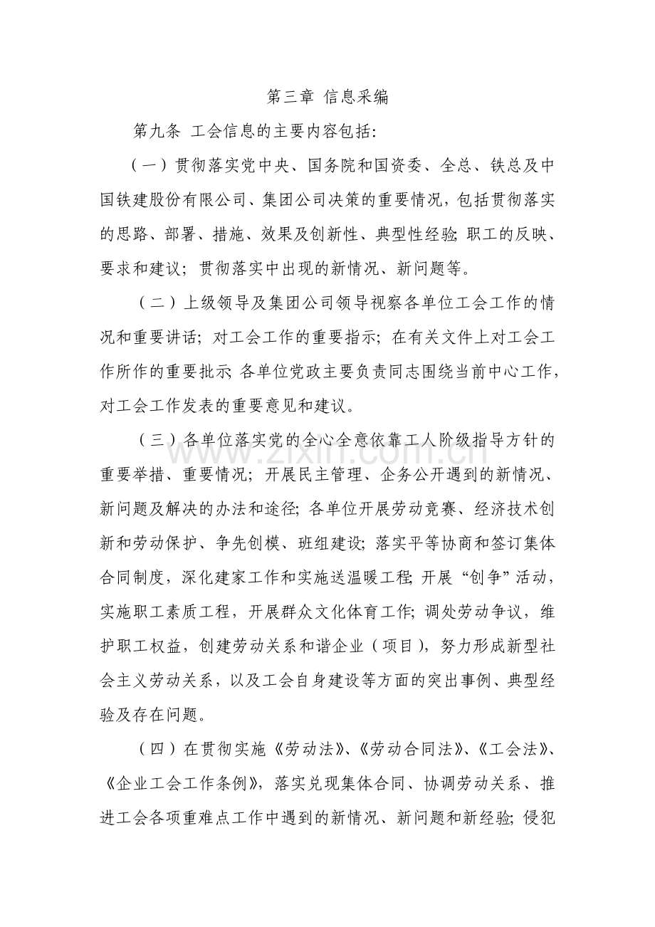 工会信息工作管理办法.doc_第3页