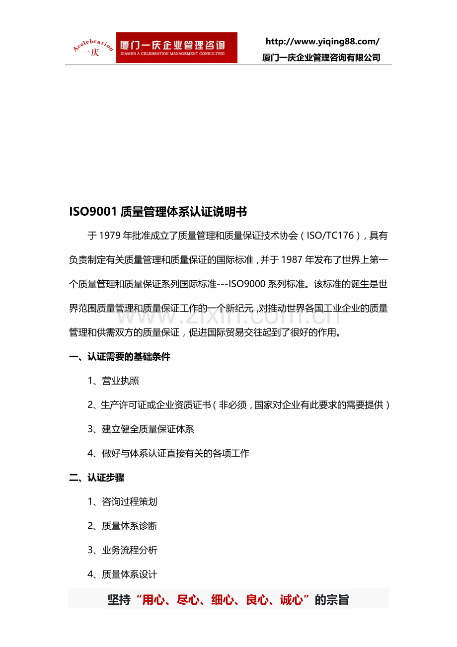 ISO9001质量管理体系认证说明书.doc_第1页