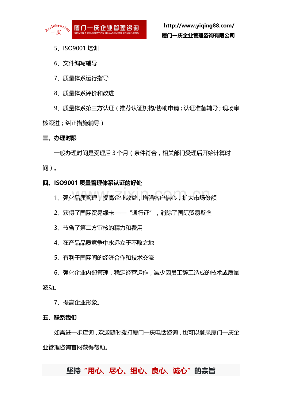 ISO9001质量管理体系认证说明书.doc_第2页