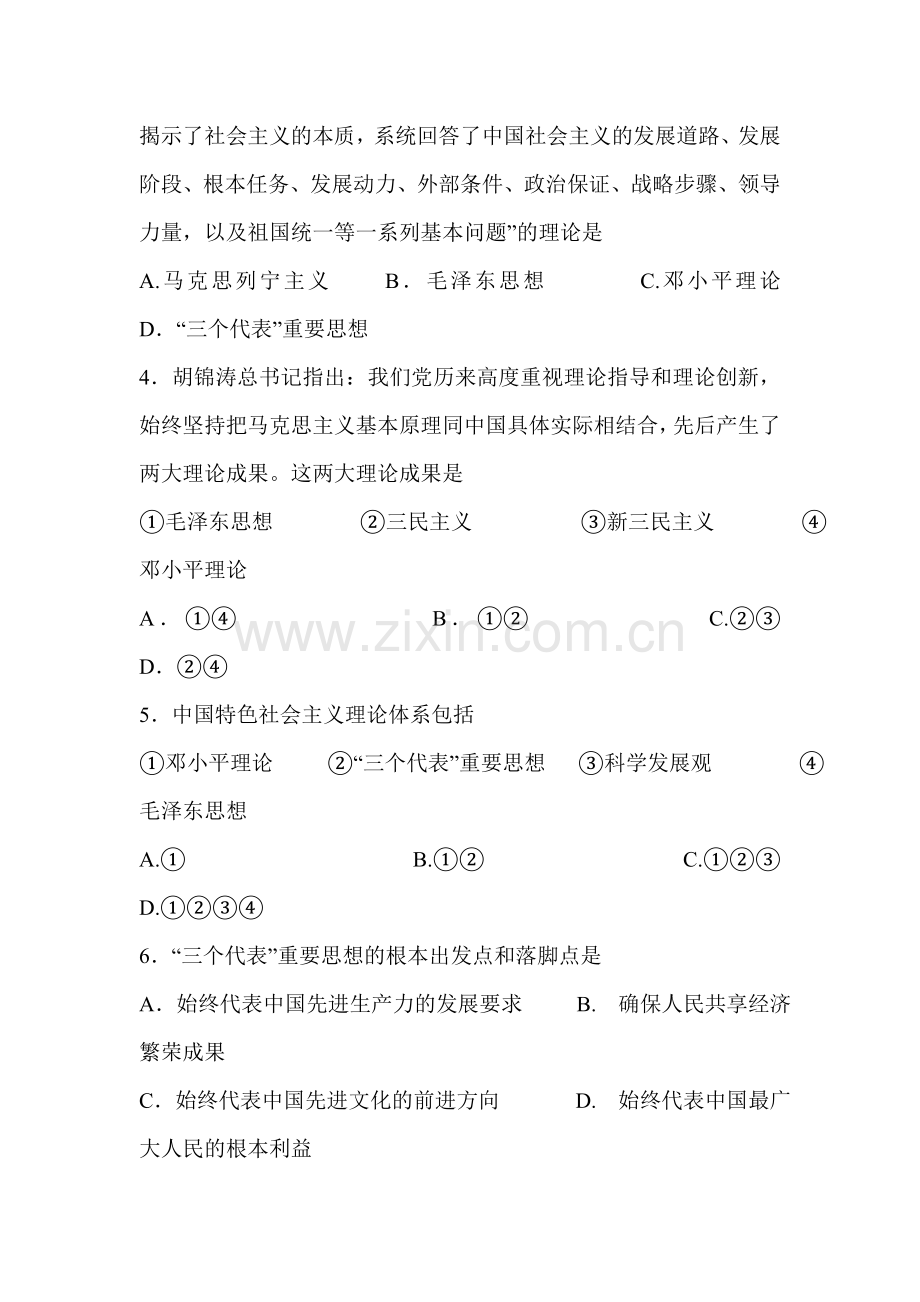 九年级政治上学期课时同步练习2.doc_第2页