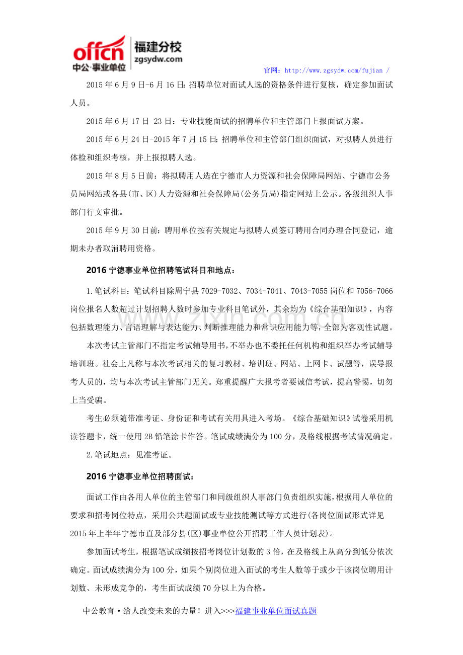 2016上半年宁德事业单位招聘公告.doc_第3页