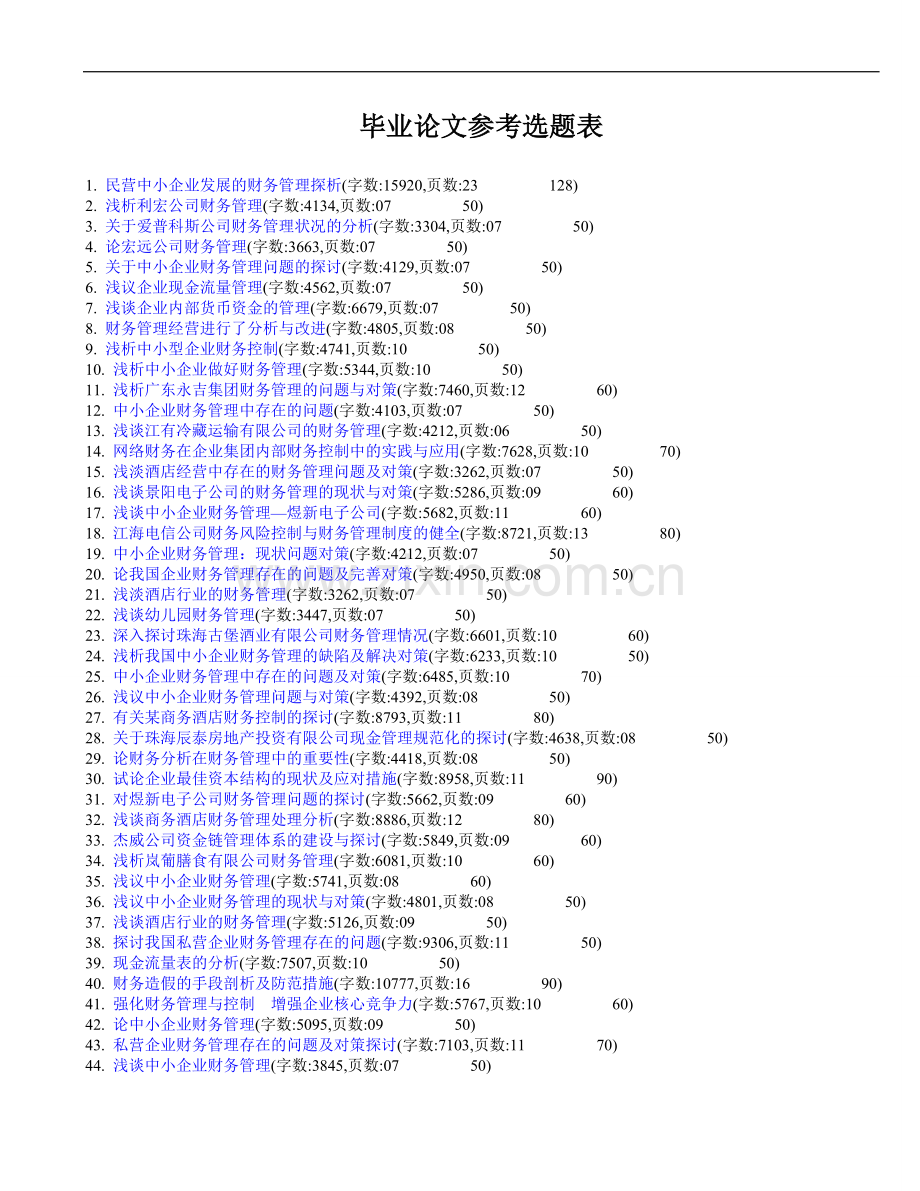 财务管理专业毕业论文-论文范文-毕业论文参考选题表.doc_第1页
