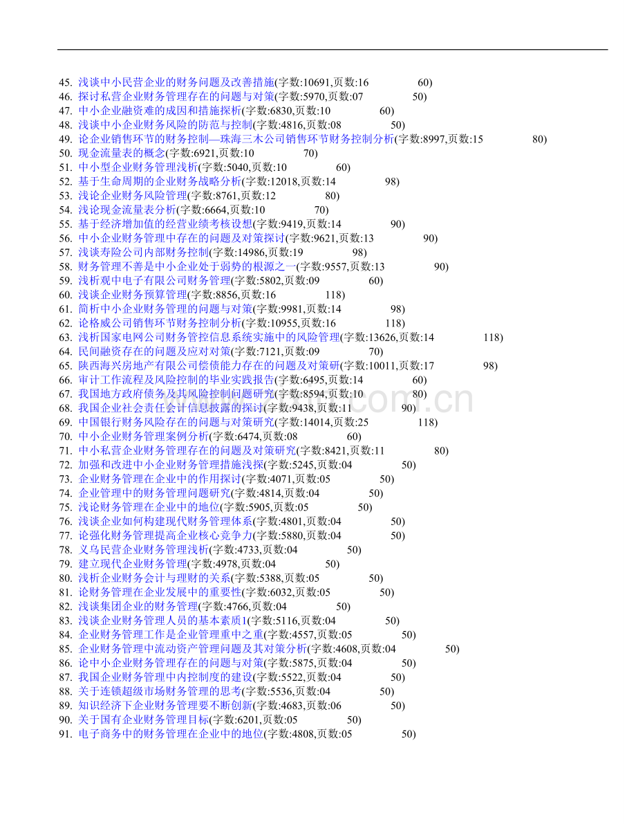 财务管理专业毕业论文-论文范文-毕业论文参考选题表.doc_第2页