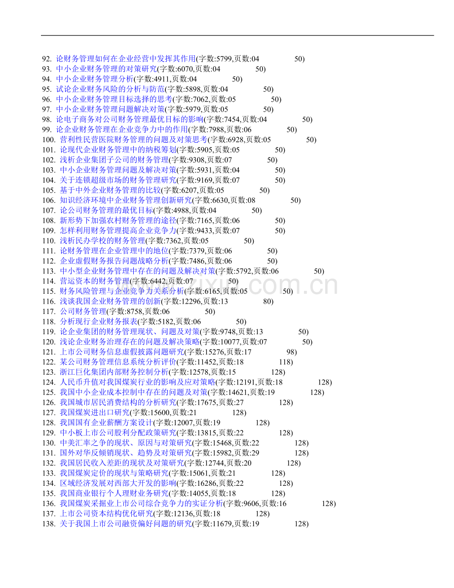 财务管理专业毕业论文-论文范文-毕业论文参考选题表.doc_第3页