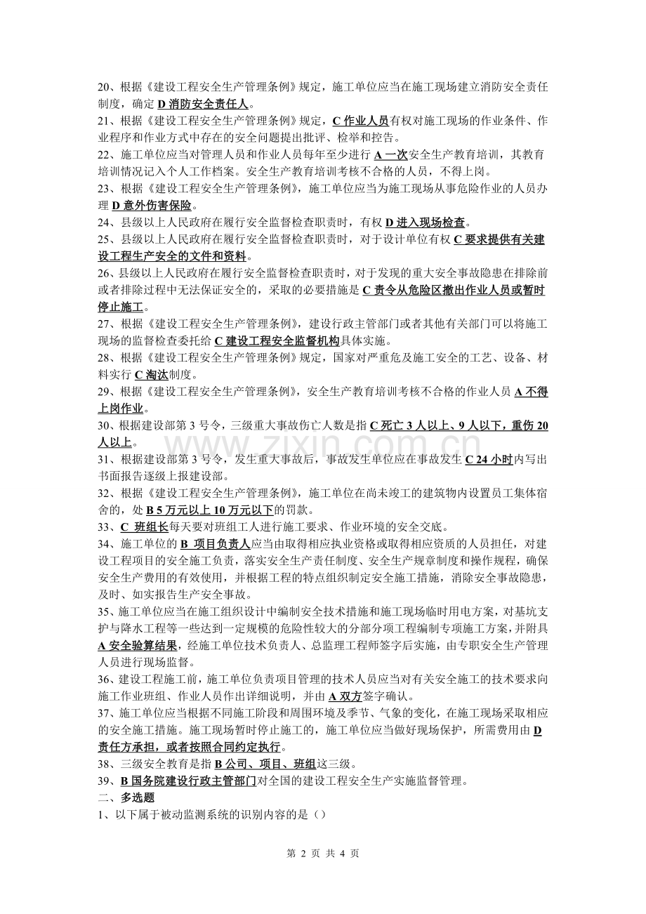 安全生产管理试题及答案.doc_第2页