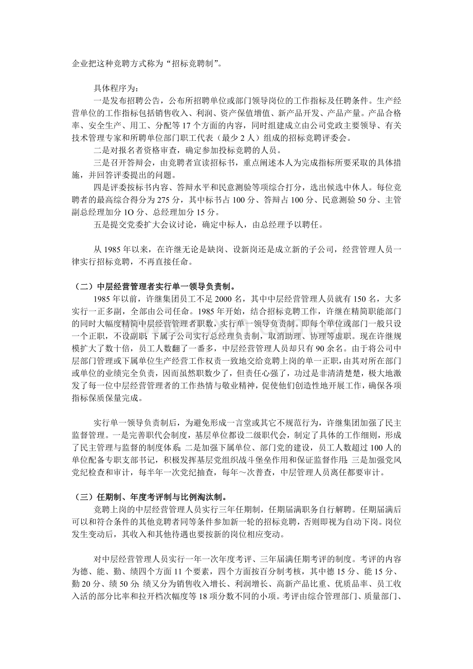 许继集团人事管理制度设计.doc_第2页