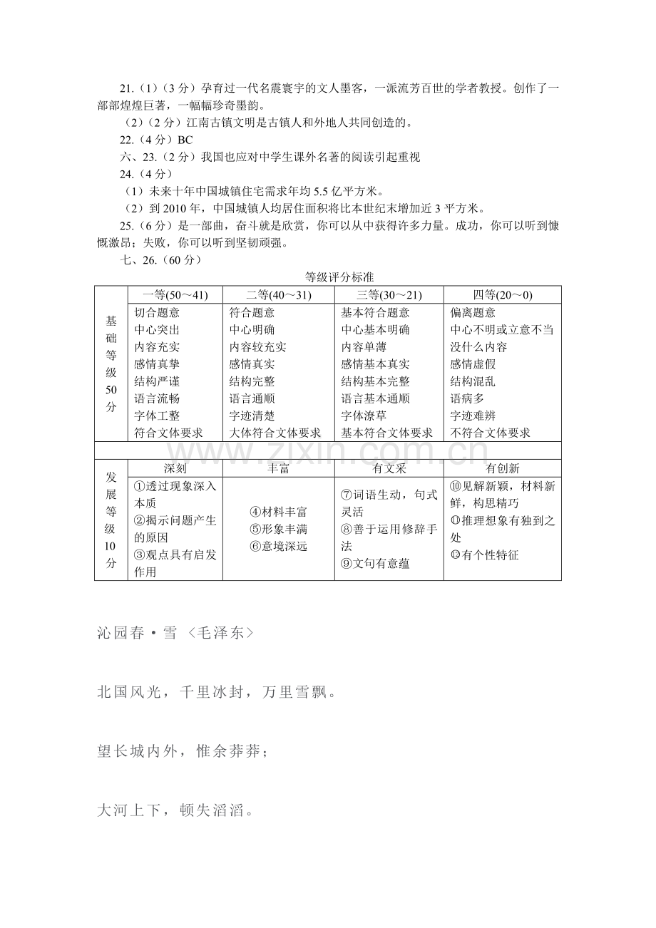 全国统一标准测试语文统编答案.doc_第2页