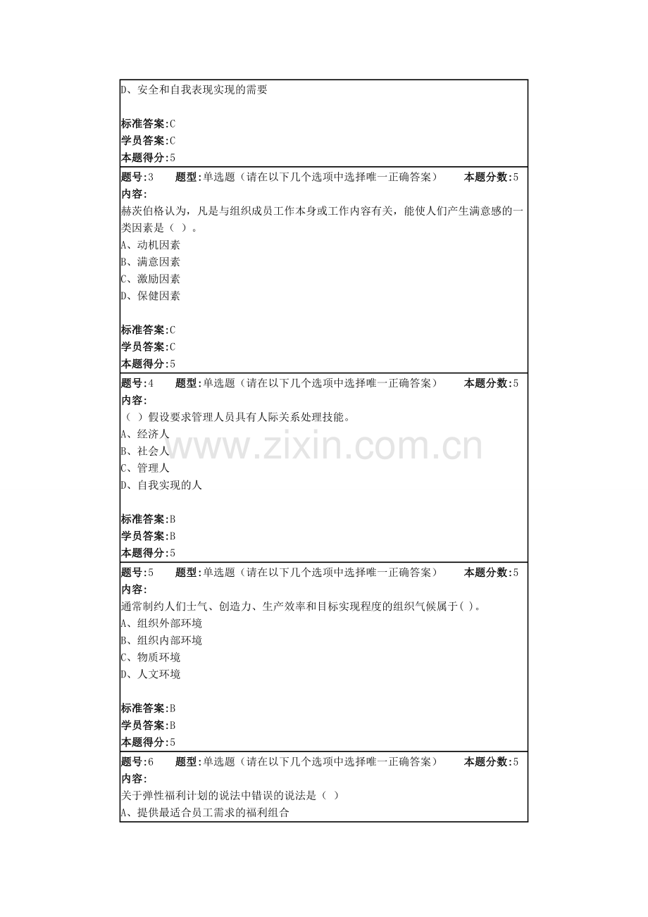 项目人力资源管理.doc_第2页