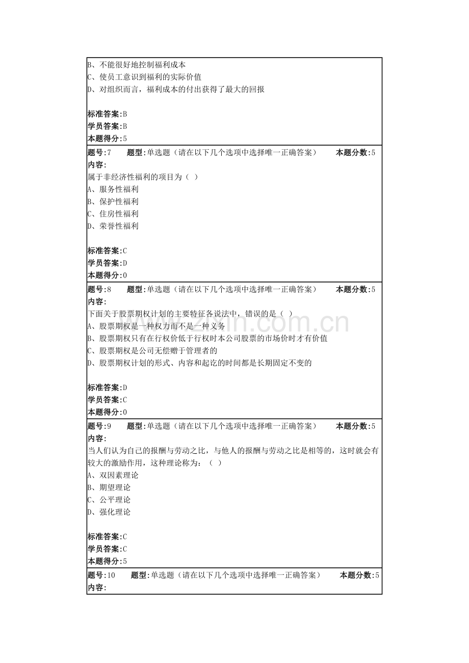 项目人力资源管理.doc_第3页