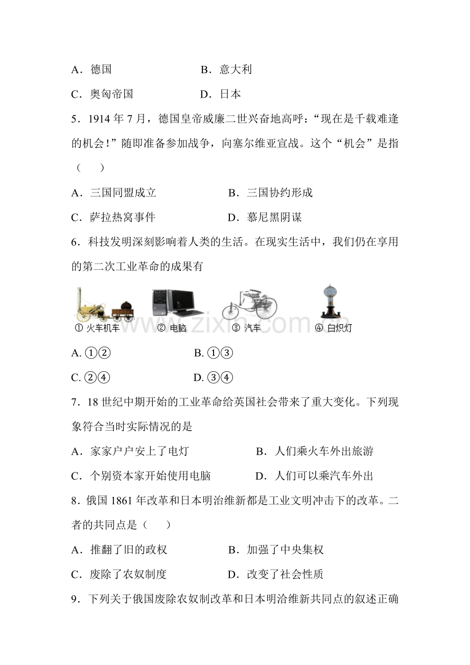 近代社会的发展与终结同步练习.doc_第2页