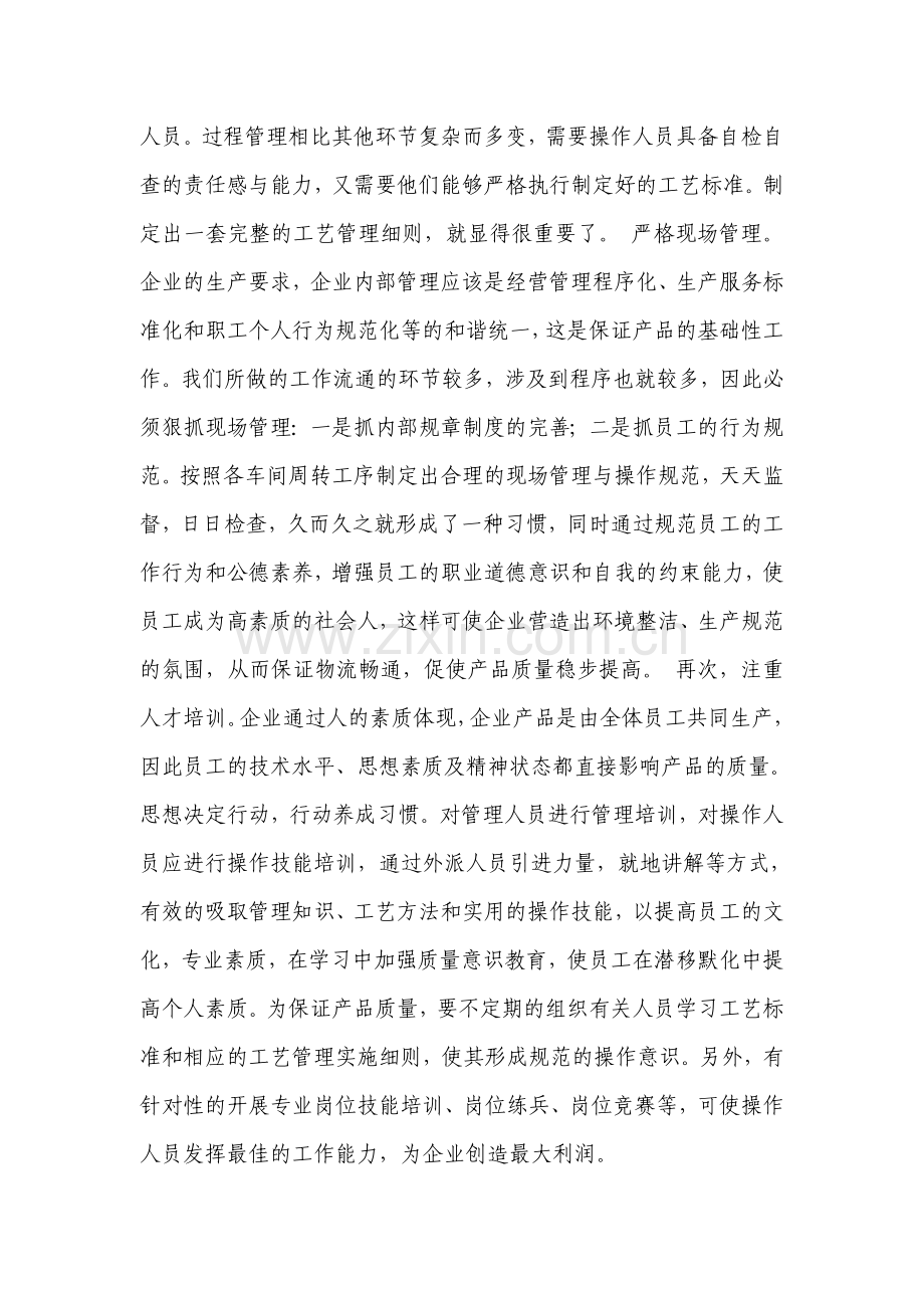 立足岗位抓质量.doc_第2页