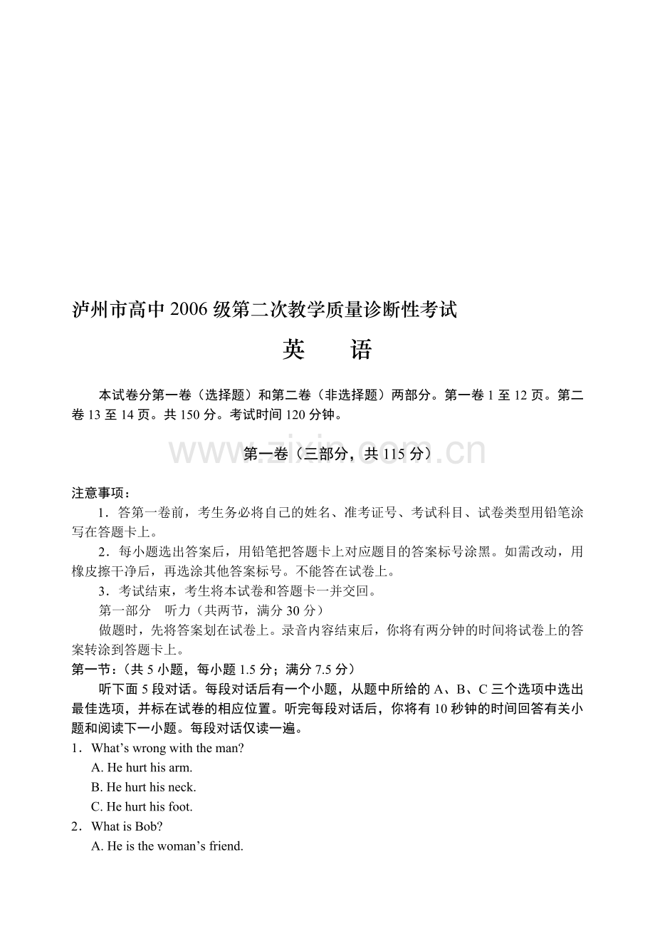 英语第二次教学质量诊断性考试附答案.doc_第1页