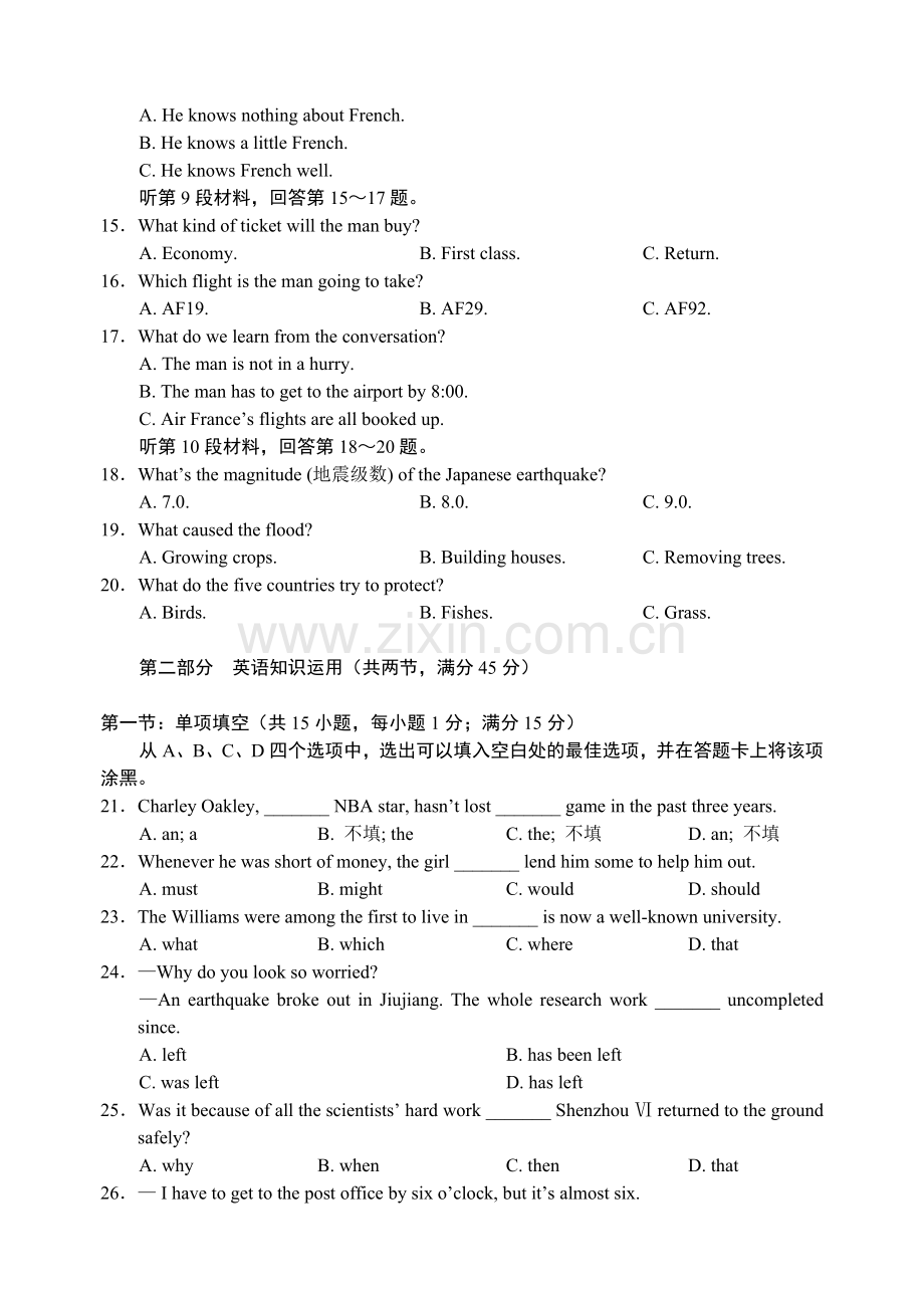 英语第二次教学质量诊断性考试附答案.doc_第3页