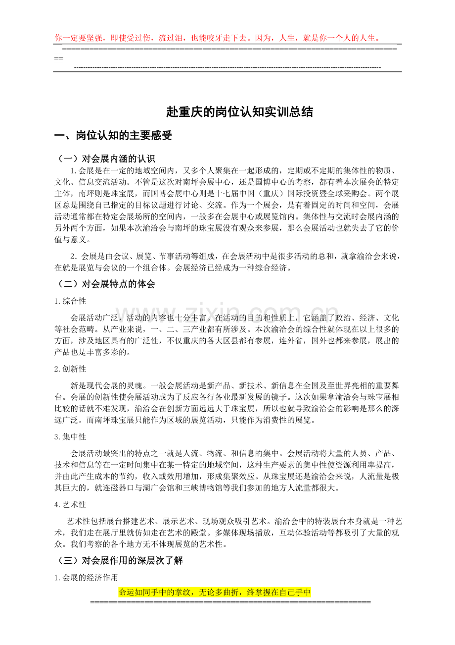 重庆岗位认知实训报告.doc_第1页