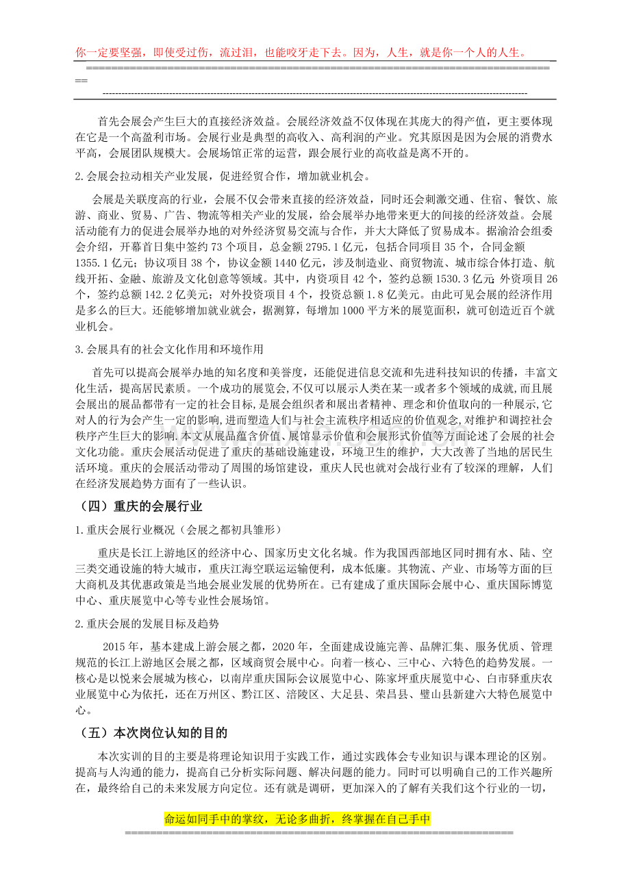 重庆岗位认知实训报告.doc_第2页