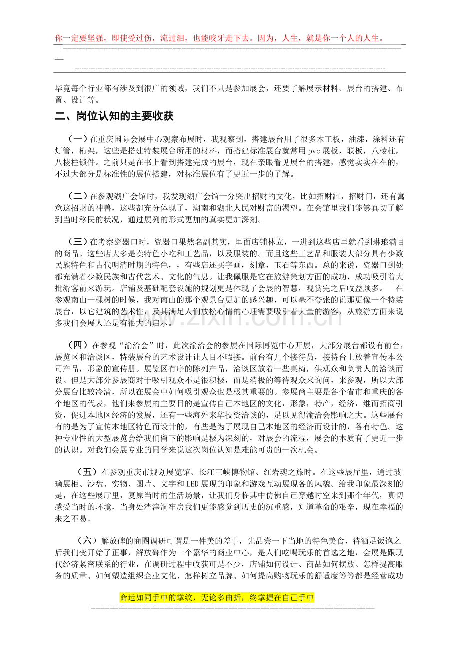 重庆岗位认知实训报告.doc_第3页