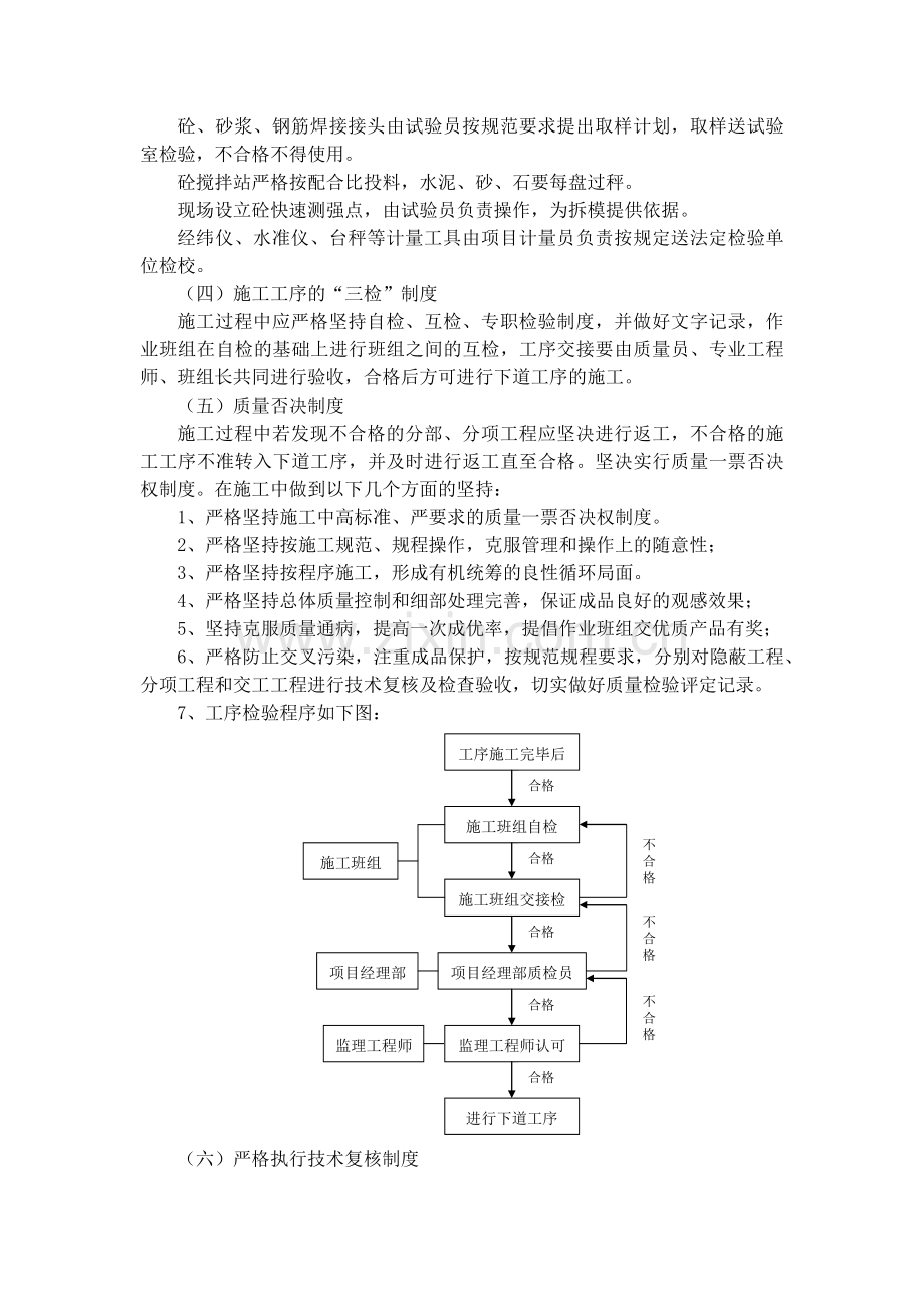 第二章-质量管理体系与措施.docx_第2页