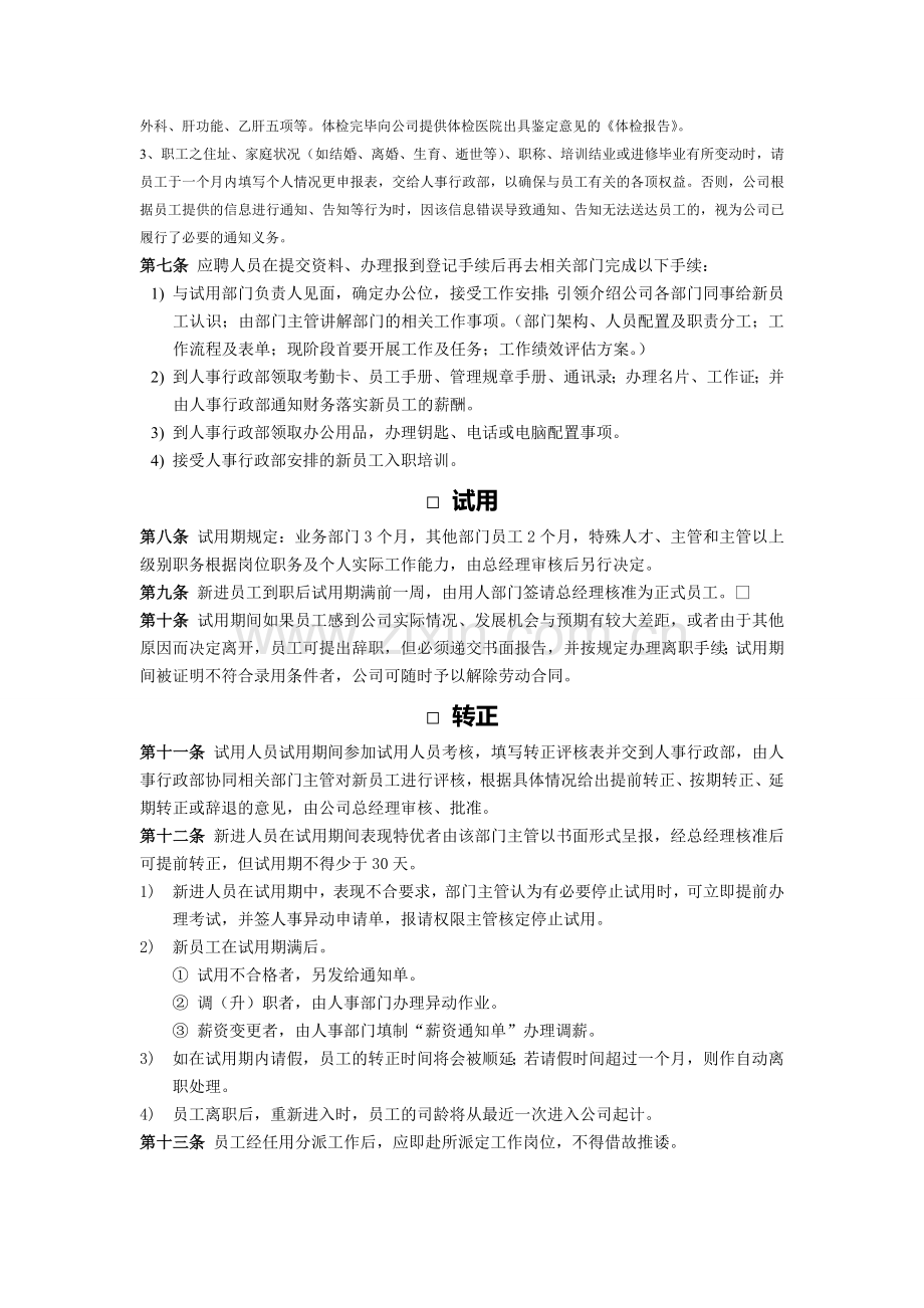 沃尔夫文化传播有限公司管理规章制度(试行版).doc_第2页