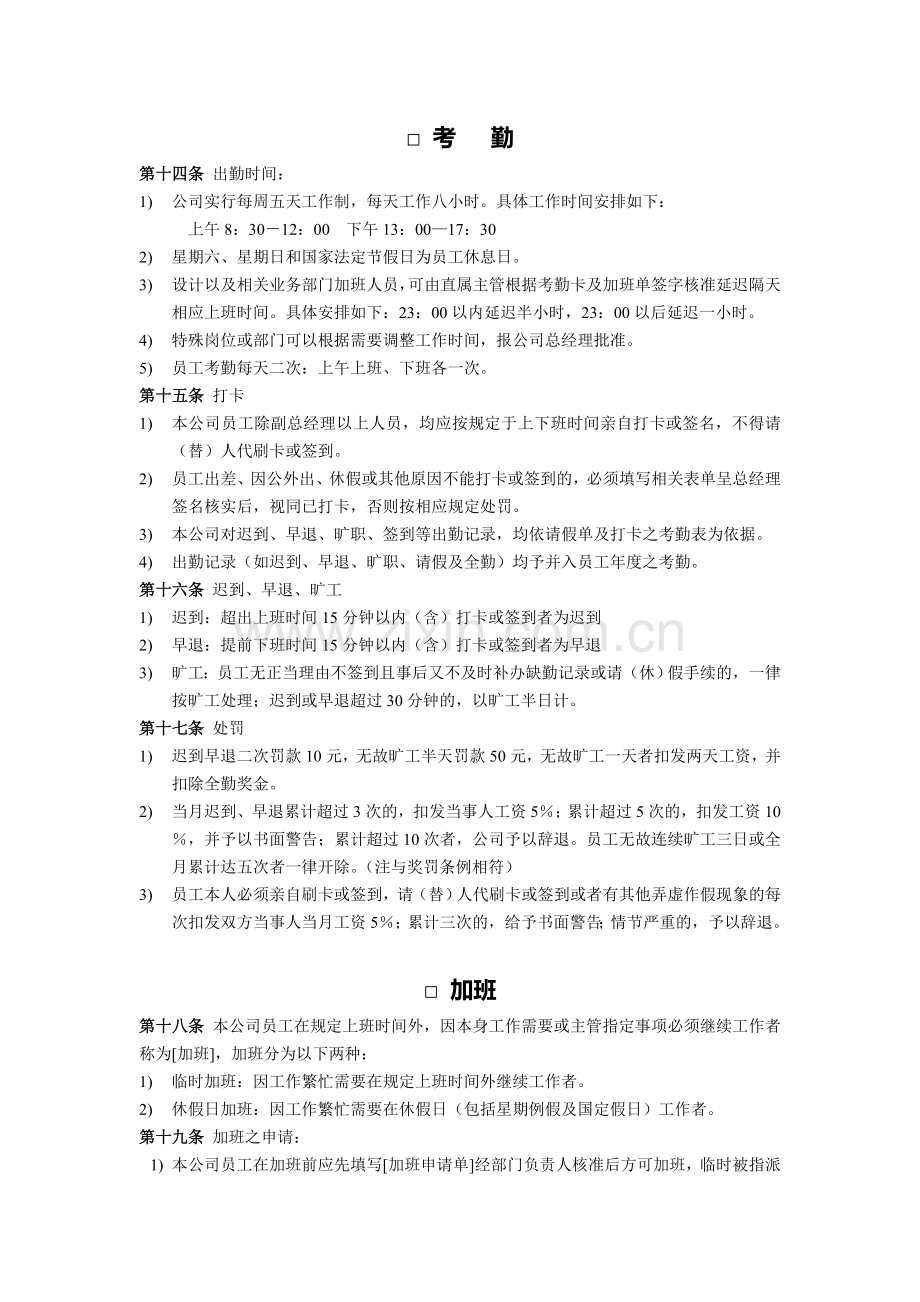 沃尔夫文化传播有限公司管理规章制度(试行版).doc_第3页