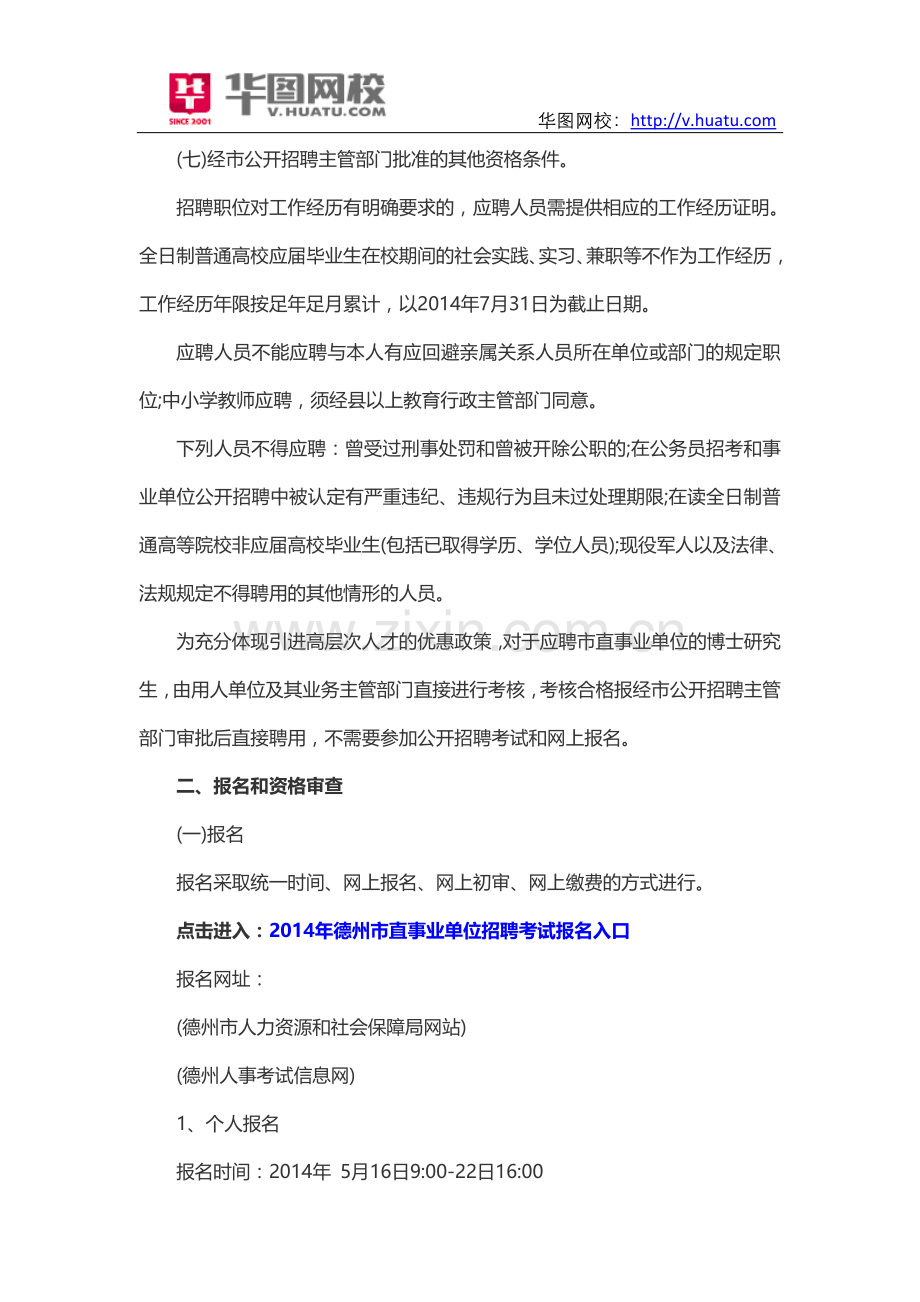 2014年德州市直事业单位招考公告信息.doc_第2页