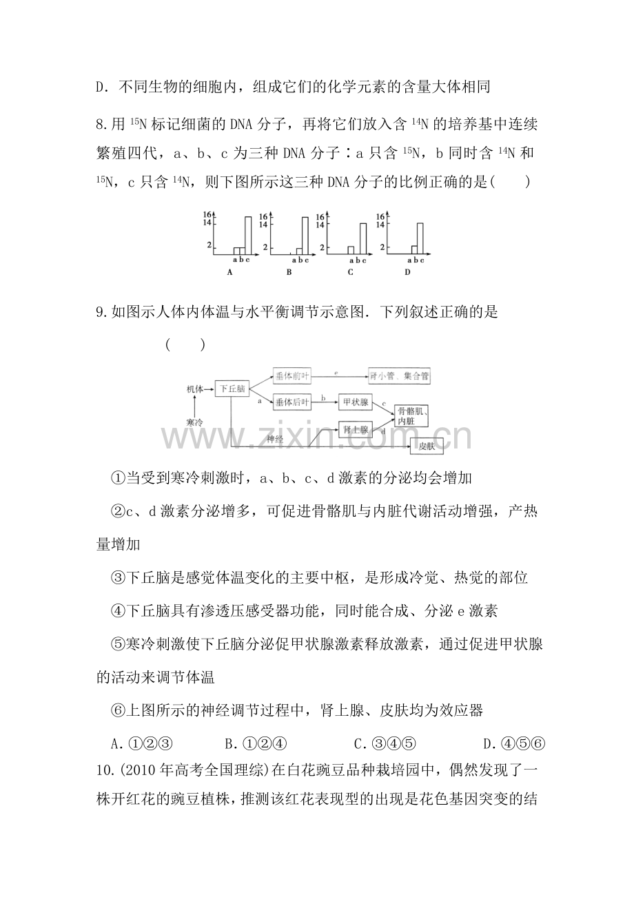 高二生物上册水平检测试题51.doc_第3页