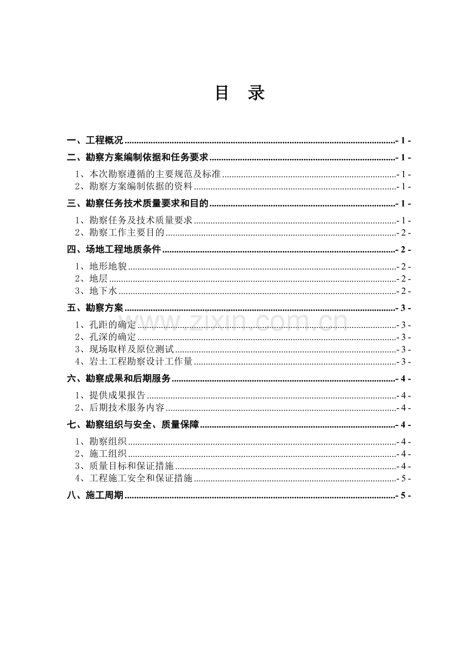 公路勘察设计方案.doc_第3页