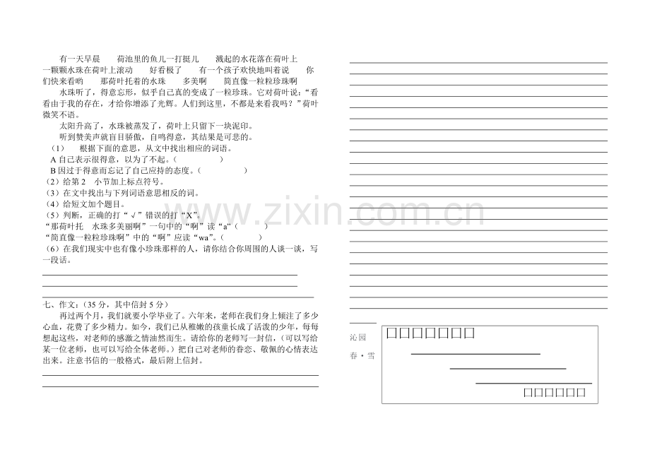 小学语文第十二册期中试题.doc_第2页