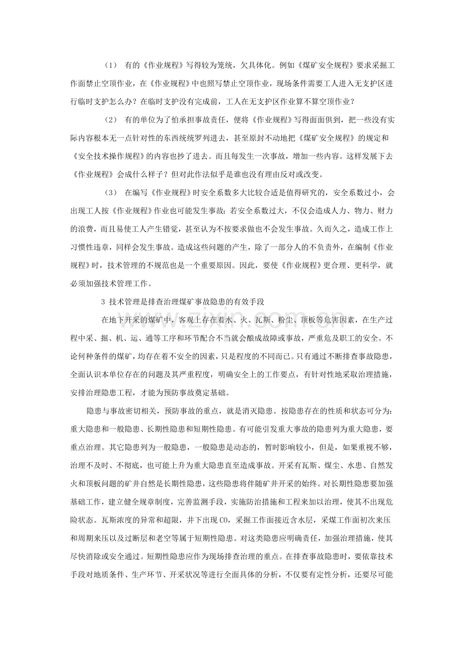 技术矿长管理感言.doc_第2页