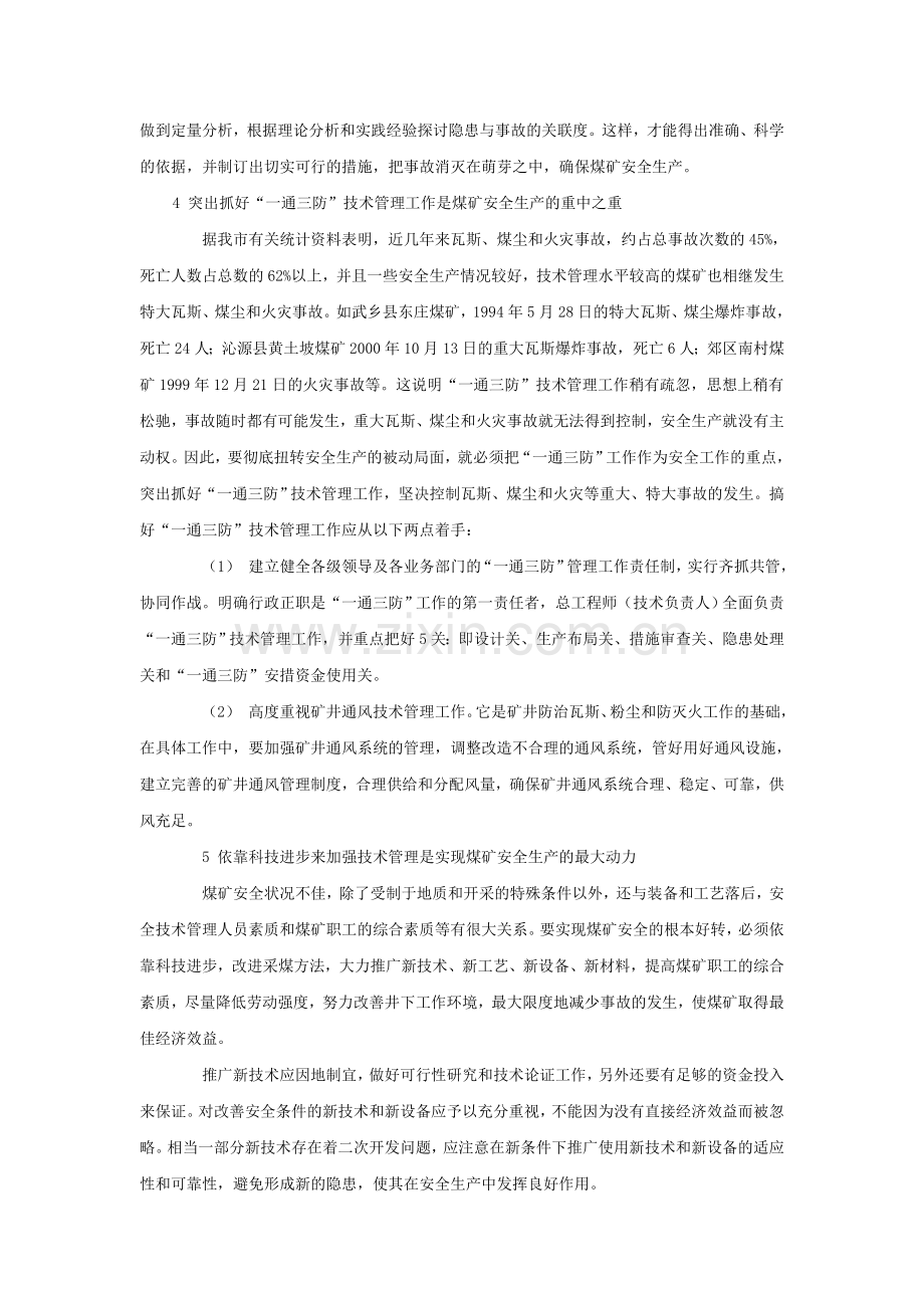 技术矿长管理感言.doc_第3页