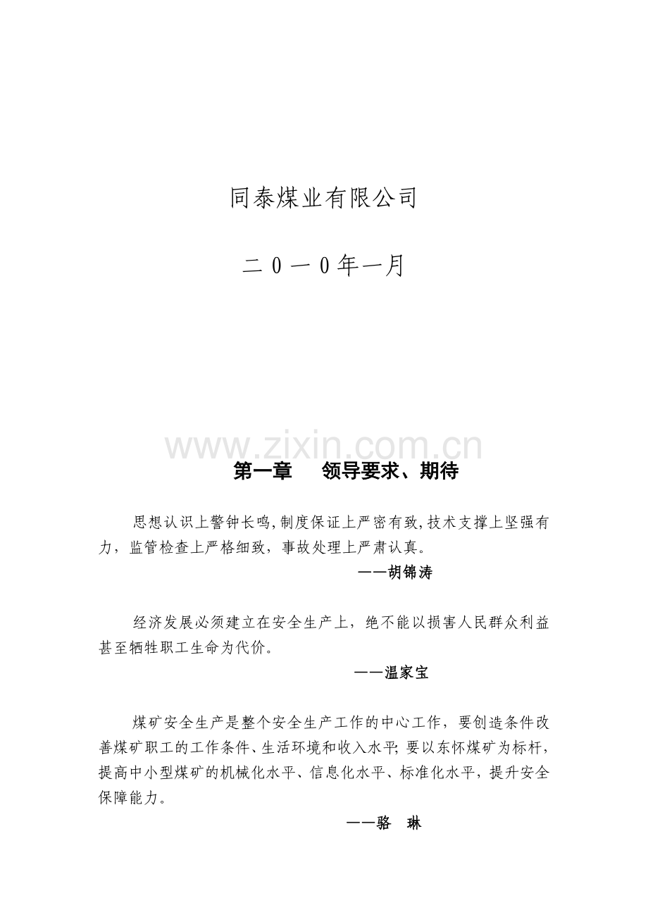 标准化煤矿安全文化手册(绝对经典)-2.doc_第3页