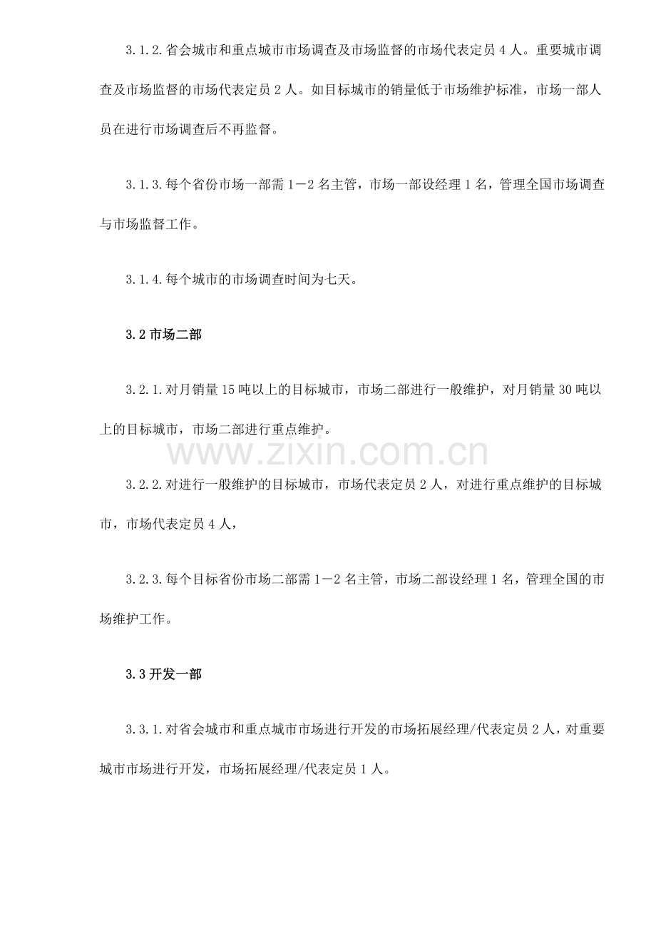 山西某某乳业科技股份有限公司屋顶包事业部绩效方案doc10.doc_第2页