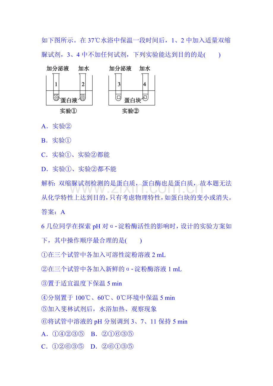 高二生物下册课时综合检测题49.doc_第3页