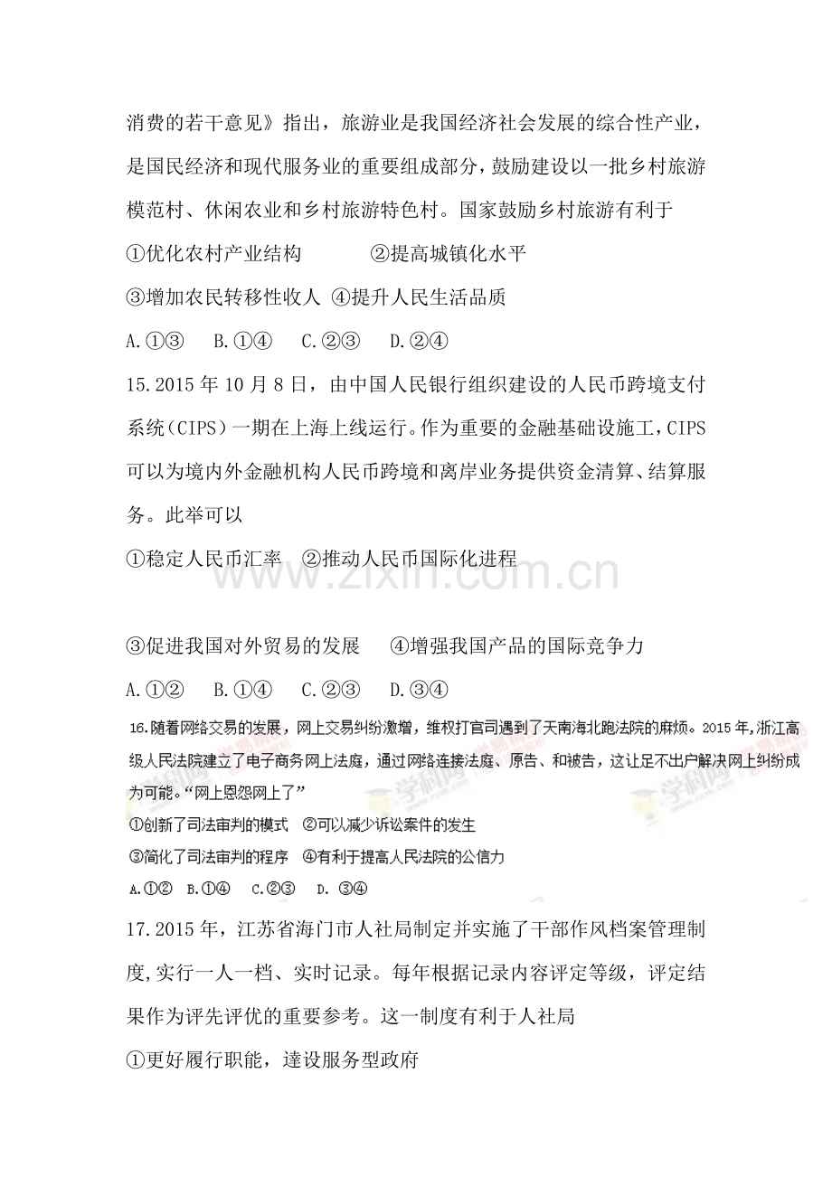 河北省石家庄市2016届高三政治下册第一次模拟考试题1.doc_第2页