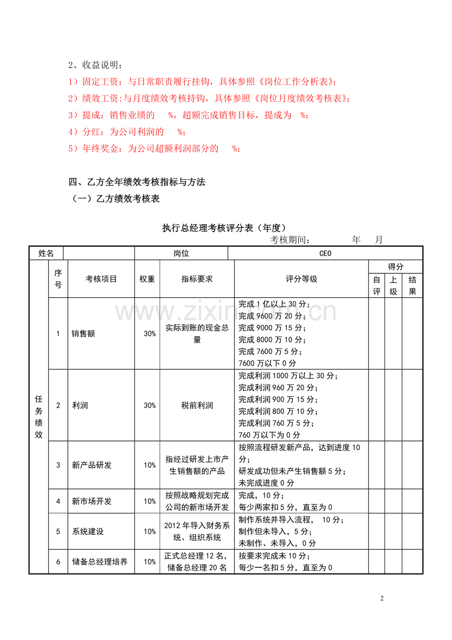 各岗位年度目标责任书.doc_第2页